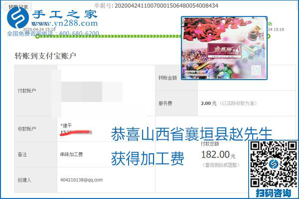 想做手工活掙錢，找正規(guī)手工活企業(yè)手工之家，本周珠繡部分加工費結(jié)算單截圖：