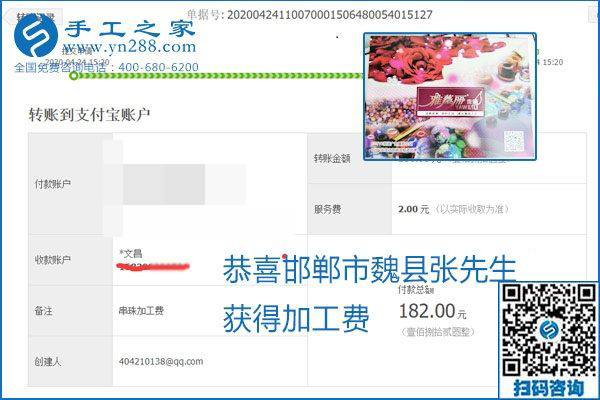 想做手工活掙錢，找正規(guī)手工活企業(yè)手工之家，本周珠繡部分加工費結(jié)算單截圖：