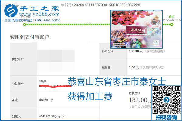 想做手工活掙錢，找正規(guī)手工活企業(yè)手工之家，本周珠繡部分加工費結(jié)算單截圖：