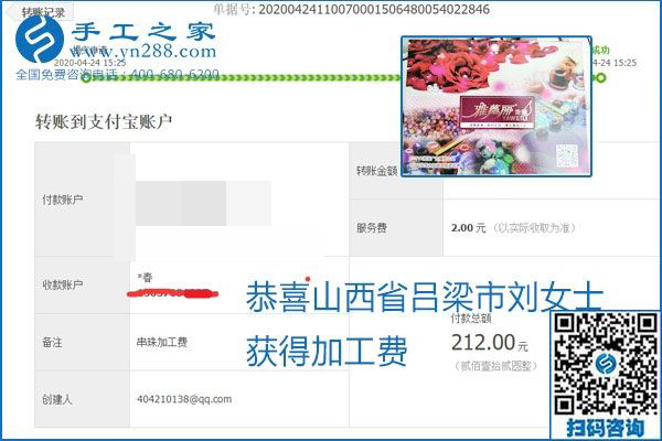 想做手工活掙錢，找正規(guī)手工活企業(yè)手工之家，本周珠繡部分加工費結(jié)算單截圖：