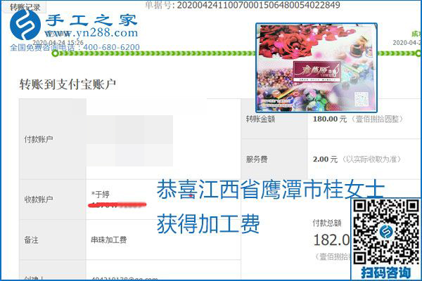 想做手工活掙錢，找正規(guī)手工活企業(yè)手工之家，本周珠繡部分加工費結(jié)算單截圖：