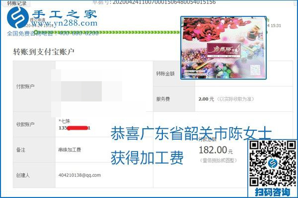想做手工活掙錢，找正規(guī)手工活企業(yè)手工之家，本周珠繡部分加工費結(jié)算單截圖：