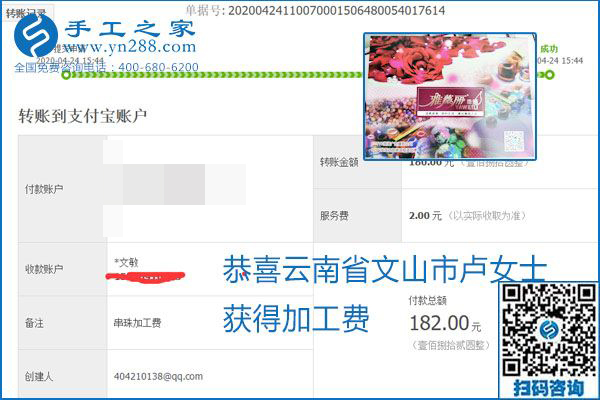 想做手工活掙錢，找正規(guī)手工活企業(yè)手工之家，本周珠繡部分加工費結(jié)算單截圖：
