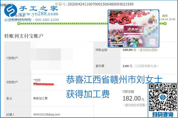 想做手工活掙錢，找正規(guī)手工活企業(yè)手工之家，本周珠繡部分加工費結(jié)算單截圖：