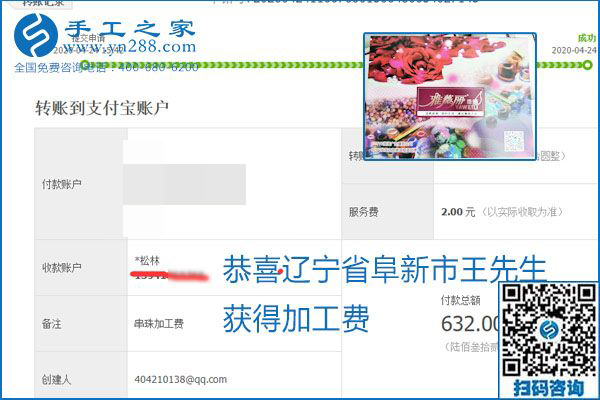 想做手工活掙錢，找正規(guī)手工活企業(yè)手工之家，本周珠繡部分加工費結(jié)算單截圖：