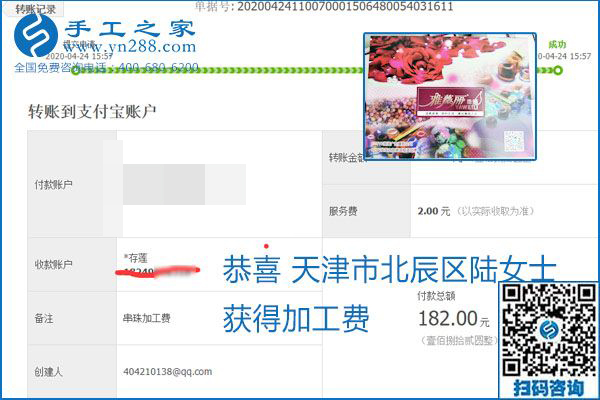 想做手工活掙錢，找正規(guī)手工活企業(yè)手工之家，本周珠繡部分加工費結(jié)算單截圖：