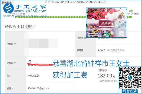 想做手工活掙錢，找正規(guī)手工活企業(yè)手工之家，本周珠繡部分加工費結(jié)算單截圖：