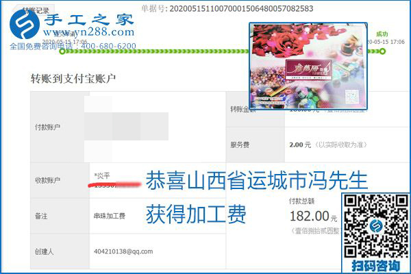 正規(guī)外發(fā)手工活就是這個樣子，好學(xué)、好做、好看、加工費好結(jié)算，就像勵志珠珠繡。勵志珠珠繡本周結(jié)算單部分截圖