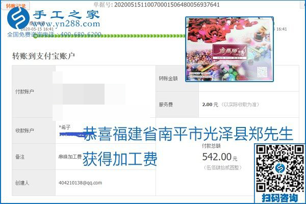 正規(guī)外發(fā)手工活就是這個樣子，好學(xué)、好做、好看、加工費好結(jié)算，就像勵志珠珠繡。勵志珠珠繡本周結(jié)算單部分截圖