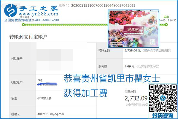 正規(guī)外發(fā)手工活就是這個樣子，好學(xué)、好做、好看、加工費好結(jié)算，就像勵志珠珠繡。勵志珠珠繡本周結(jié)算單部分截圖