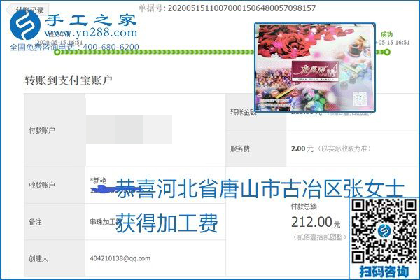 正規(guī)外發(fā)手工活就是這個樣子，好學(xué)、好做、好看、加工費好結(jié)算，就像勵志珠珠繡。勵志珠珠繡本周結(jié)算單部分截圖