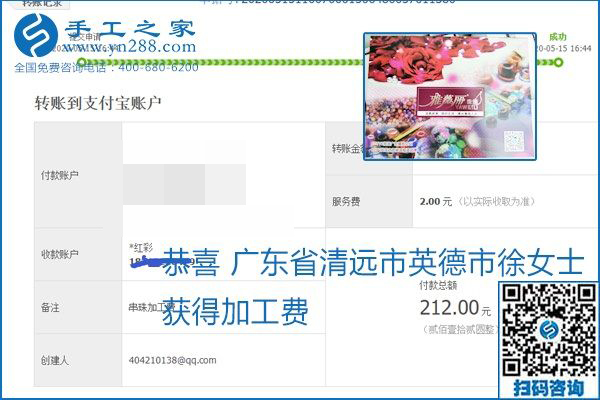 正規(guī)外發(fā)手工活就是這個樣子，好學(xué)、好做、好看、加工費好結(jié)算，就像勵志珠珠繡。勵志珠珠繡本周結(jié)算單部分截圖