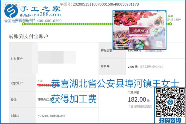 正規(guī)外發(fā)手工活就是這個樣子，好學(xué)、好做、好看、加工費好結(jié)算，就像勵志珠珠繡。勵志珠珠繡本周結(jié)算單部分截圖