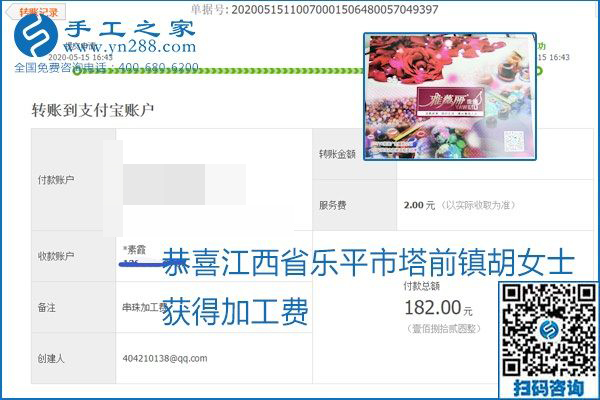 正規(guī)外發(fā)手工活就是這個樣子，好學(xué)、好做、好看、加工費好結(jié)算，就像勵志珠珠繡。勵志珠珠繡本周結(jié)算單部分截圖