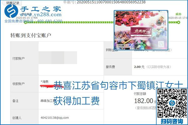 正規(guī)外發(fā)手工活就是這個樣子，好學(xué)、好做、好看、加工費好結(jié)算，就像勵志珠珠繡。勵志珠珠繡本周結(jié)算單部分截圖
