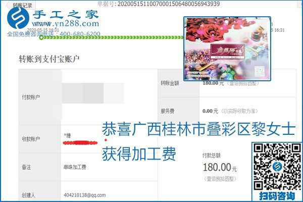 正規(guī)外發(fā)手工活就是這個樣子，好學(xué)、好做、好看、加工費好結(jié)算，就像勵志珠珠繡。勵志珠珠繡本周結(jié)算單部分截圖