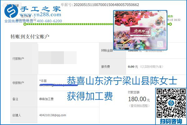 正規(guī)外發(fā)手工活就是這個樣子，好學(xué)、好做、好看、加工費好結(jié)算，就像勵志珠珠繡。勵志珠珠繡本周結(jié)算單部分截圖