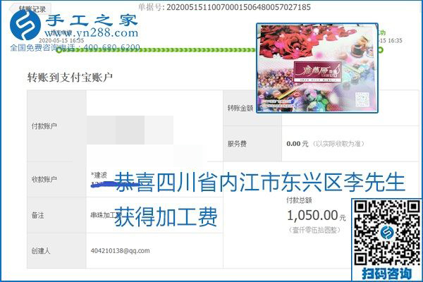 正規(guī)外發(fā)手工活就是這個樣子，好學(xué)、好做、好看、加工費好結(jié)算，就像勵志珠珠繡。勵志珠珠繡本周結(jié)算單部分截圖