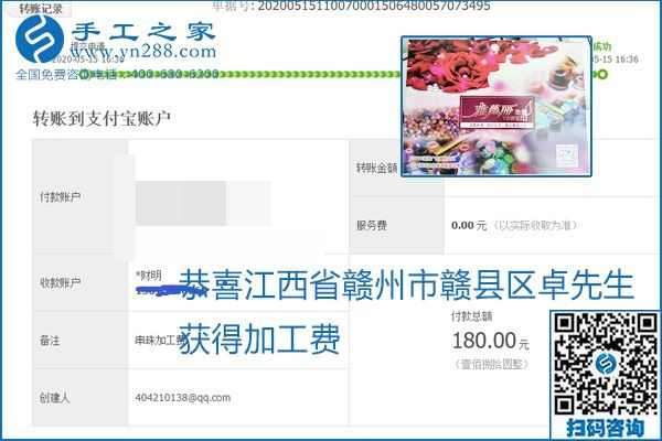 正規(guī)外發(fā)手工活就是這個樣子，好學(xué)、好做、好看、加工費好結(jié)算，就像勵志珠珠繡。勵志珠珠繡本周結(jié)算單部分截圖