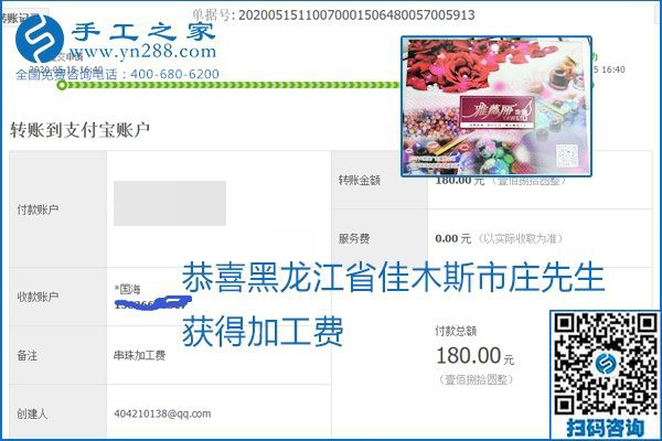 正規(guī)外發(fā)手工活就是這個樣子，好學(xué)、好做、好看、加工費好結(jié)算，就像勵志珠珠繡。勵志珠珠繡本周結(jié)算單部分截圖