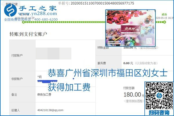 正規(guī)外發(fā)手工活就是這個樣子，好學(xué)、好做、好看、加工費好結(jié)算，就像勵志珠珠繡。勵志珠珠繡本周結(jié)算單部分截圖