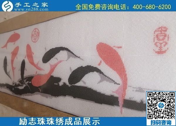 5月17日，純手工活外發(fā)加工，正規(guī)加工回收手工活就來手工之家，勵志珠珠繡成品實拍