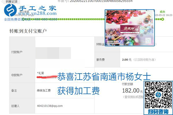 不論你我，在家做手工話掙錢都可以，勵志珠珠繡手工活加工項目就是這樣好，本次珠繡加工費部分結(jié)算單截圖(圖2)