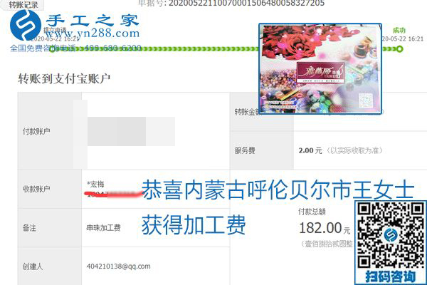 不論你我，在家做手工話掙錢都可以，勵志珠珠繡手工活加工項目就是這樣好，本次珠繡加工費部分結(jié)算單截圖(圖5)
