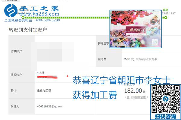 不論你我，在家做手工話掙錢都可以，勵志珠珠繡手工活加工項目就是這樣好，本次珠繡加工費部分結(jié)算單截圖(圖7)