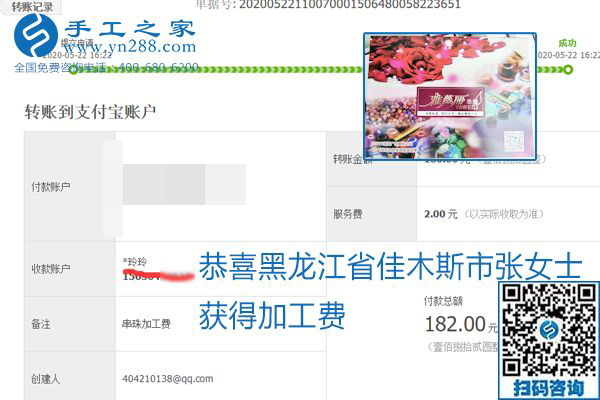 不論你我，在家做手工話掙錢都可以，勵志珠珠繡手工活加工項目就是這樣好，本次珠繡加工費部分結(jié)算單截圖(圖3)