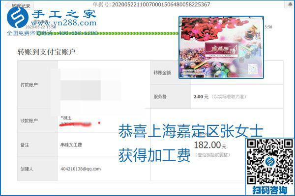 不論你我，在家做手工話掙錢都可以，勵志珠珠繡手工活加工項目就是這樣好，本次珠繡加工費部分結(jié)算單截圖(圖15)