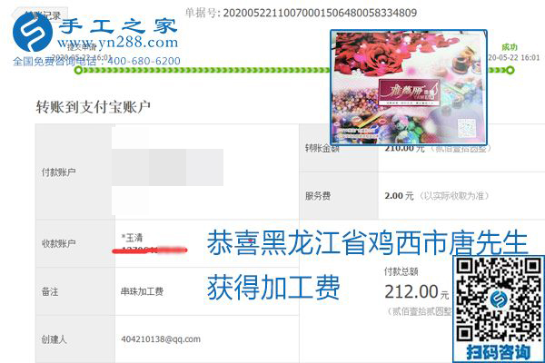 不論你我，在家做手工話掙錢都可以，勵志珠珠繡手工活加工項目就是這樣好，本次珠繡加工費部分結(jié)算單截圖(圖17)