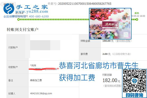 不論你我，在家做手工話掙錢都可以，勵志珠珠繡手工活加工項目就是這樣好，本次珠繡加工費部分結(jié)算單截圖(圖16)
