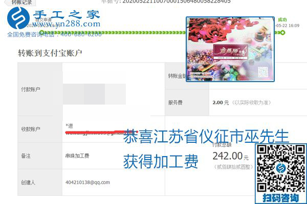 不論你我，在家做手工話掙錢都可以，勵志珠珠繡手工活加工項目就是這樣好，本次珠繡加工費部分結(jié)算單截圖(圖13)