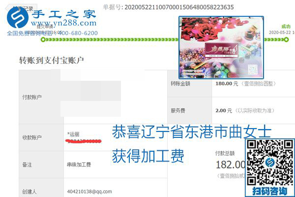 不論你我，在家做手工話掙錢都可以，勵志珠珠繡手工活加工項目就是這樣好，本次珠繡加工費部分結(jié)算單截圖(圖9)