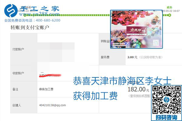 不論你我，在家做手工話掙錢都可以，勵志珠珠繡手工活加工項目就是這樣好，本次珠繡加工費部分結(jié)算單截圖(圖11)