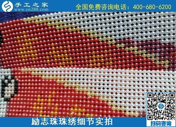 5月28日，郵寄到家，長期穩(wěn)定的手工活外發(fā)加工就選這里，勵志珠珠繡成品實拍