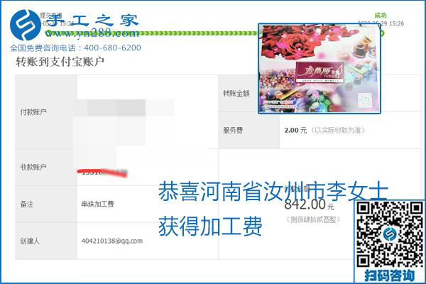 對(duì)的企業(yè)、對(duì)的手工活，手工之家的勵(lì)志珠珠繡每周準(zhǔn)時(shí)結(jié)算加工費(fèi)