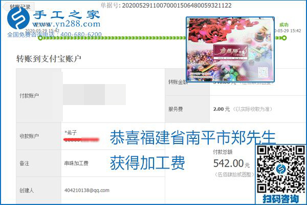 對(duì)的企業(yè)、對(duì)的手工活，手工之家的勵(lì)志珠珠繡每周準(zhǔn)時(shí)結(jié)算加工費(fèi)