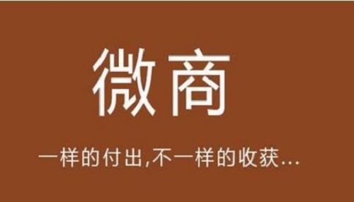什么樣的產(chǎn)品適合做微商呢？這個(gè)問(wèn)題千萬(wàn)要搞懂(圖1)