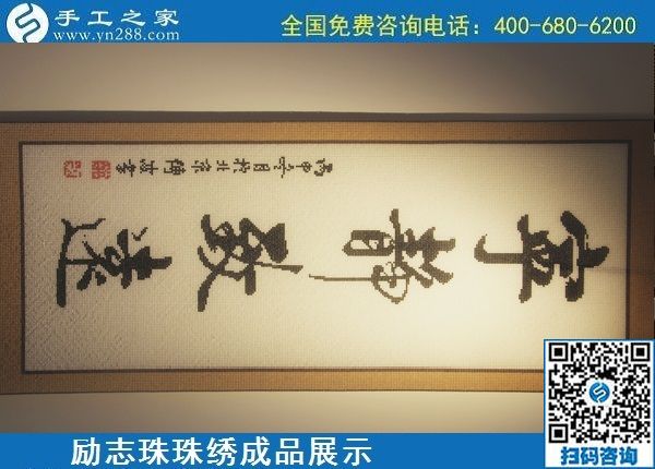 6月9日，沒有年齡限制，做手工活掙錢，選簡單好做、技術門檻低的外發(fā)加工手工活，勵志珠珠繡成品實拍