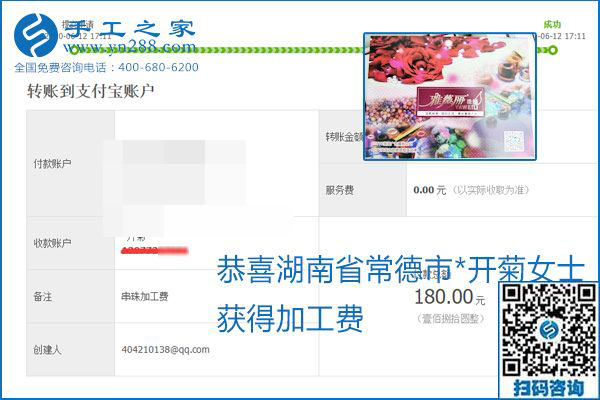 手工之家是真的嗎？手工之家的外發(fā)手工活是真的嗎？看到每周一次的加工費，大家自然都有了答案(圖18)