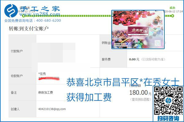 手工之家是真的嗎？手工之家的外發(fā)手工活是真的嗎？看到每周一次的加工費，大家自然都有了答案(圖11)