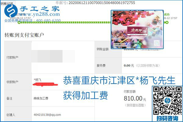 手工之家是真的嗎？手工之家的外發(fā)手工活是真的嗎？看到每周一次的加工費，大家自然都有了答案(圖27)