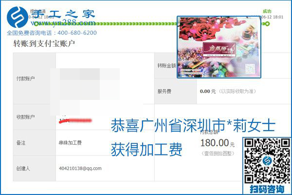 手工之家是真的嗎？手工之家的外發(fā)手工活是真的嗎？看到每周一次的加工費，大家自然都有了答案(圖24)