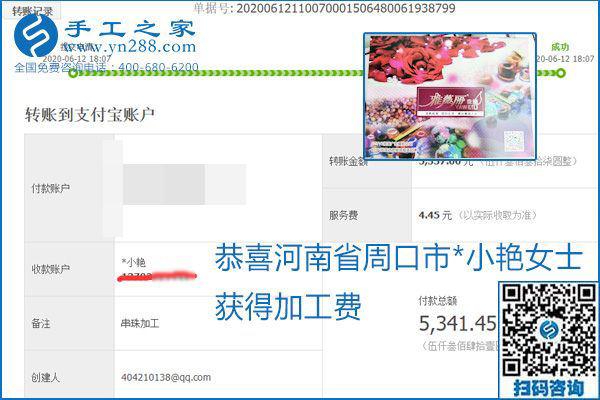 手工之家是真的嗎？手工之家的外發(fā)手工活是真的嗎？看到每周一次的加工費，大家自然都有了答案(圖21)