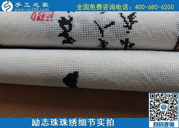 6月16日，手工之家的外發(fā)手工活項(xiàng)目怎么樣？了解一下就清楚滿意，勵(lì)志珠珠繡成品細(xì)節(jié)實(shí)拍