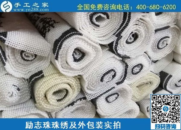 6月18日，在家掙錢(qián)的手工活，手工加工回收項(xiàng)目就選手工之家的，勵(lì)志珠珠繡成品及外包裝實(shí)拍