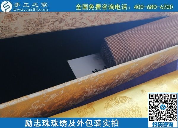 6月18日，在家掙錢(qián)的手工活，手工加工回收項(xiàng)目就選手工之家的，勵(lì)志珠珠繡成品及外包裝實(shí)拍