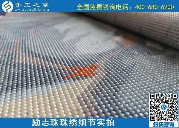 6月19日，把手工活拿回家做，有手工活代理加工項目的手工之家是什么實力？勵志珠珠繡成品細節(jié)實拍